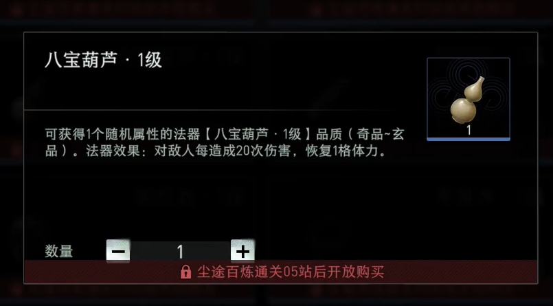 八宝葫芦法器展示图