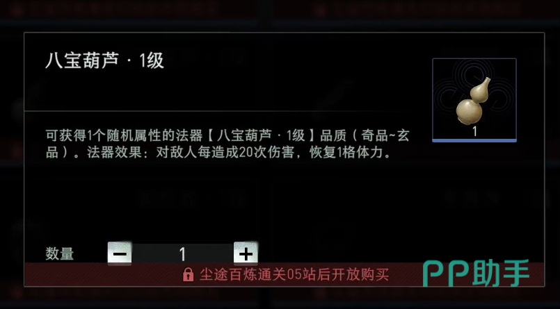 八宝葫芦法器展示图
