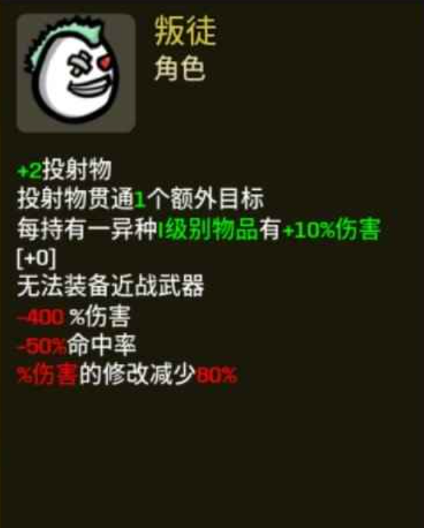 土豆兄弟手机版国王与叛徒职业展示图