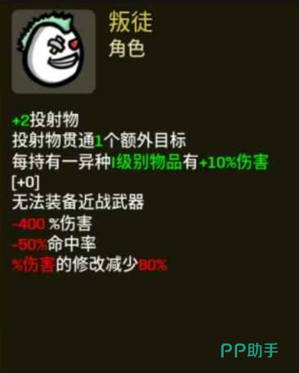 土豆兄弟手机版国王与叛徒职业展示图