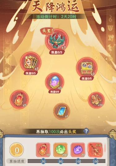 奇遇西行冲榜活动总览界面示意图