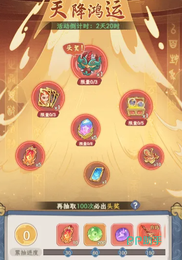 奇遇西行冲榜活动总览界面示意图