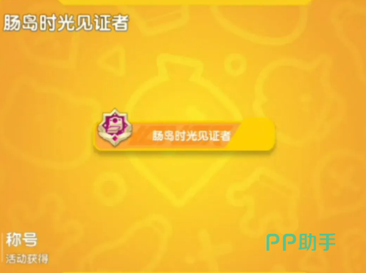 香肠派对时光照片墙完整图库预览