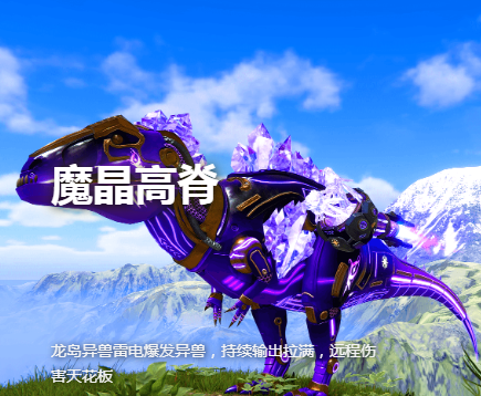 魔晶游戏形象图