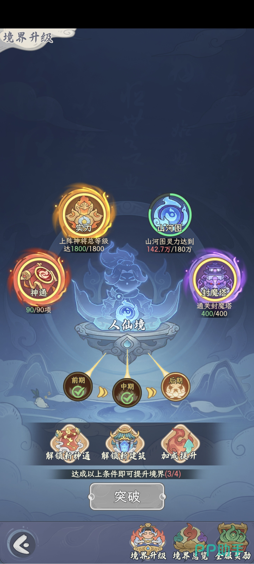 九游APP奇遇西行专属福利页面