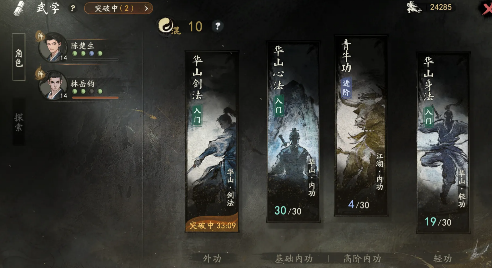剑隐侠踪录门派系统总览图