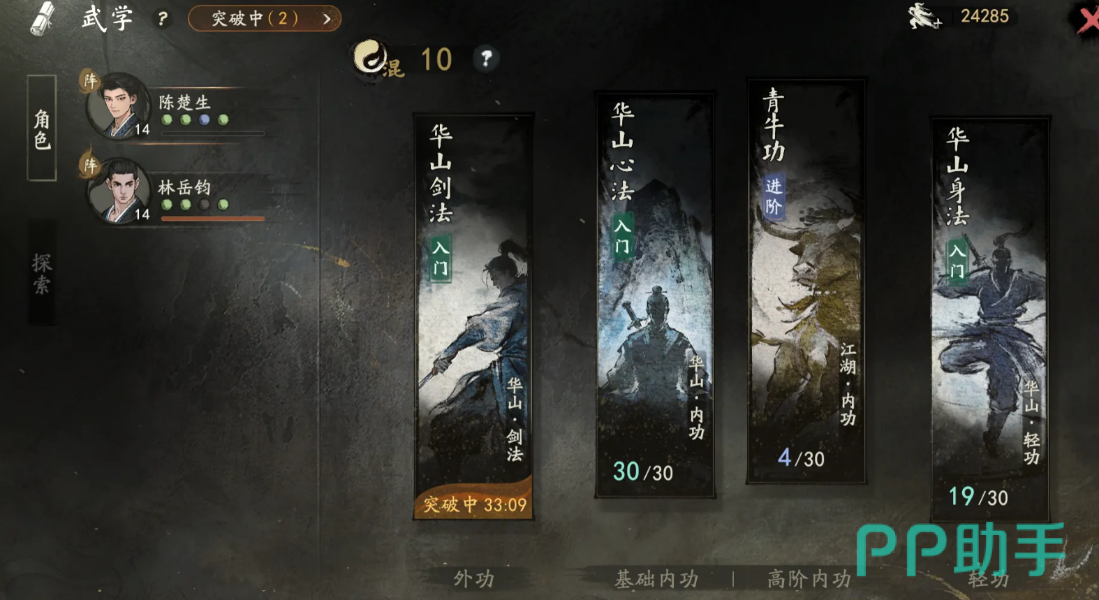 剑隐侠踪录门派系统总览图