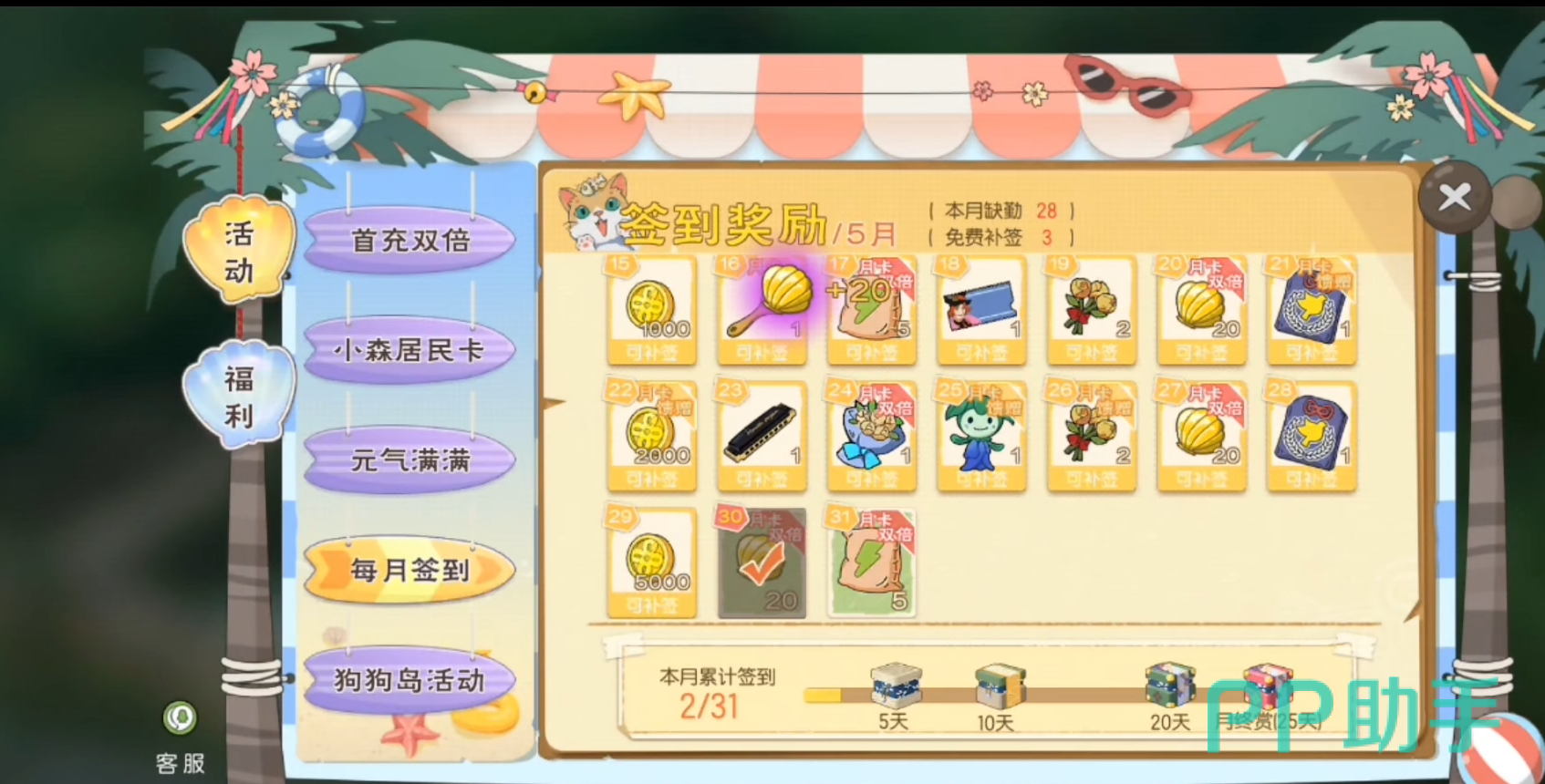 小森生活游戏界面截图:温馨村落场景