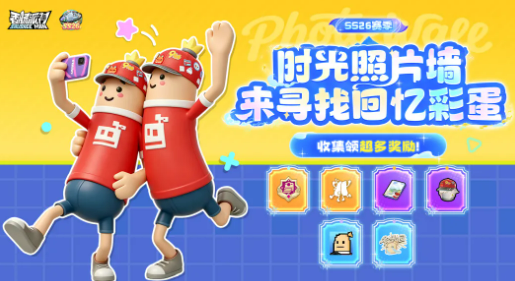 香肠派对时光照片墙活动玩法详解与参与指南