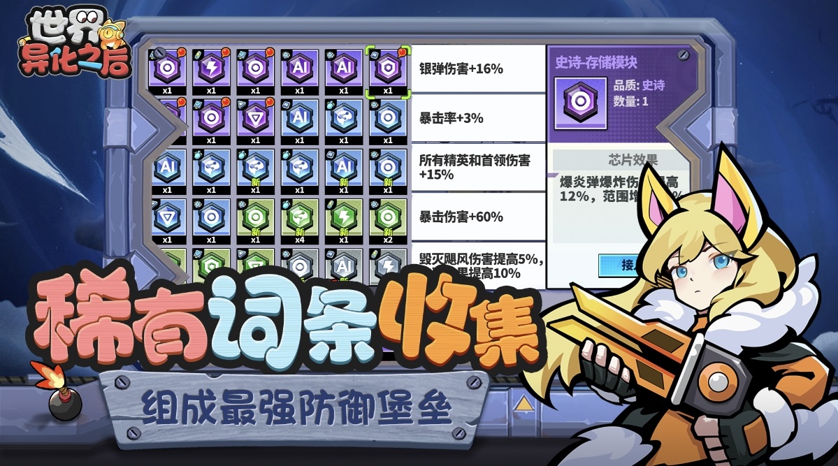 世界异化之后战斗界面展示