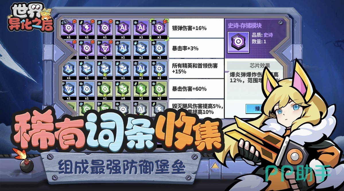 世界异化之后战斗界面展示
