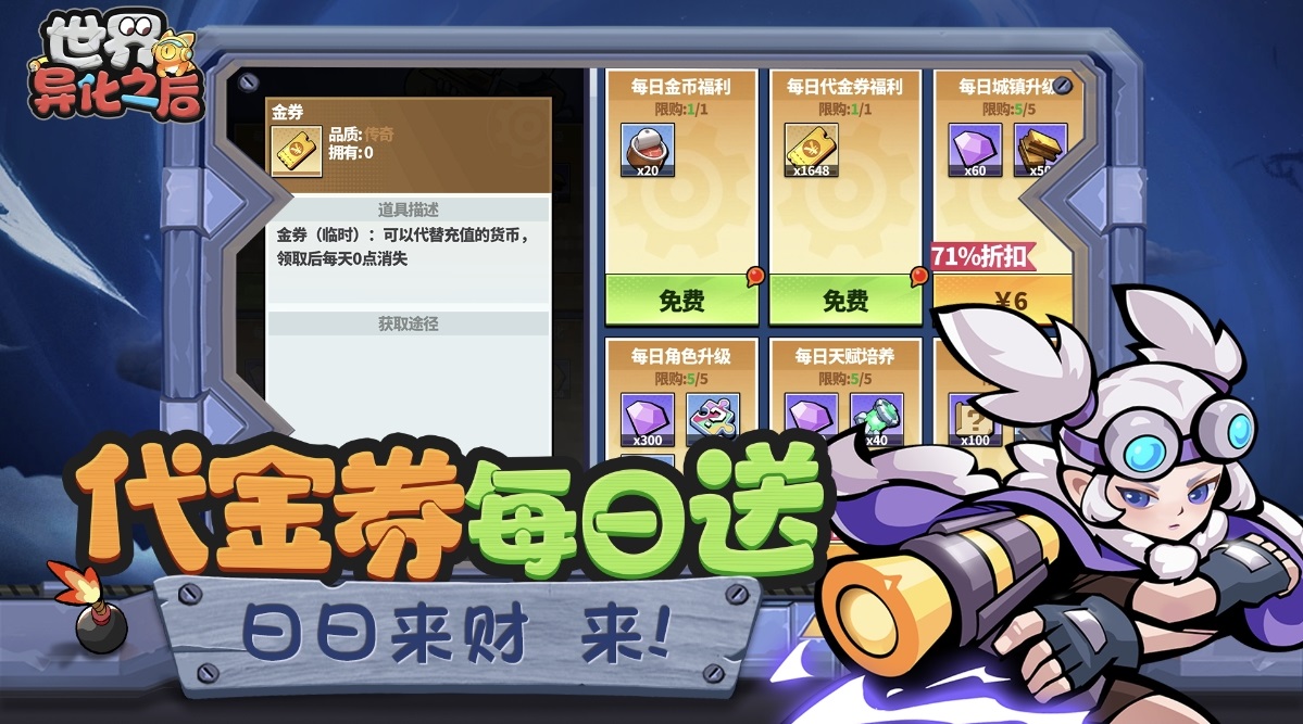 世界异化之后技能选择界面