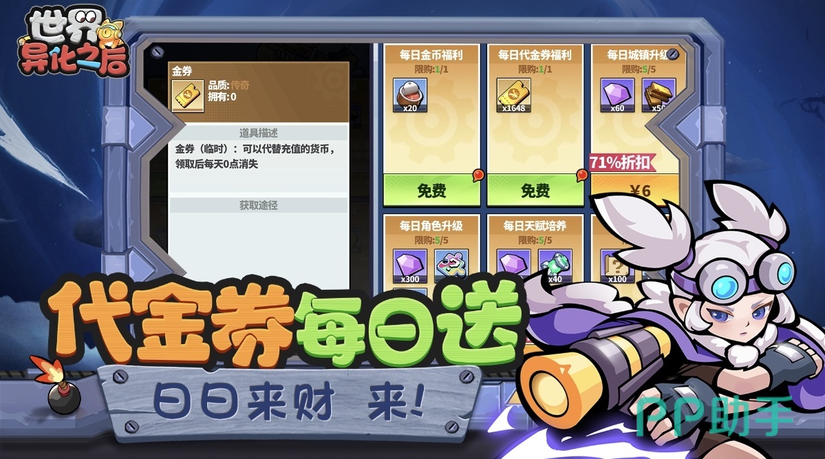 世界异化之后技能选择界面