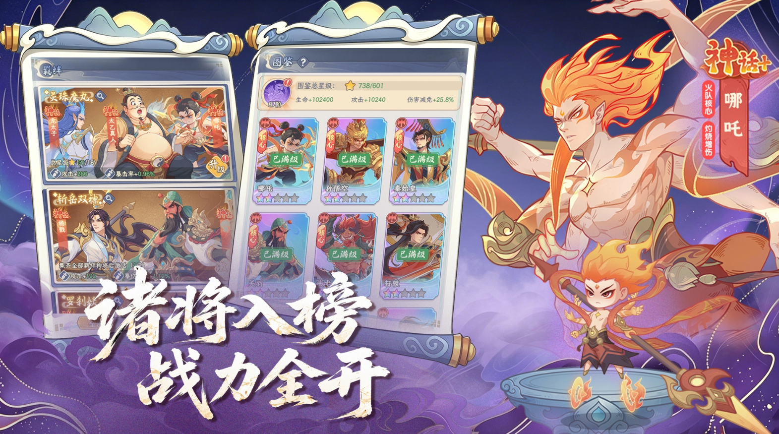 奇遇西行角色图鉴界面