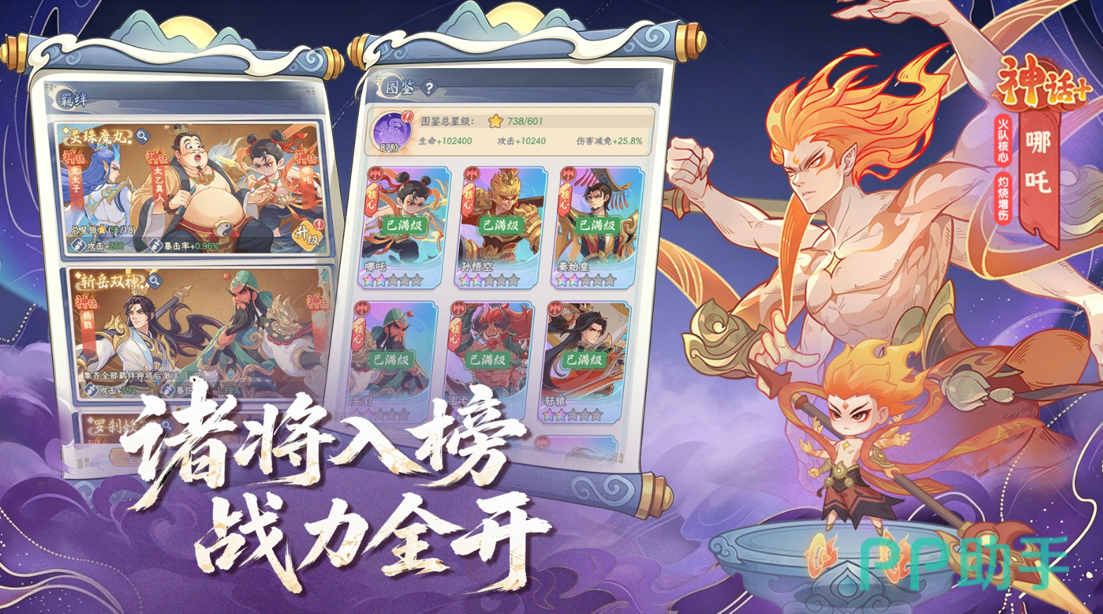 奇遇西行角色图鉴界面
