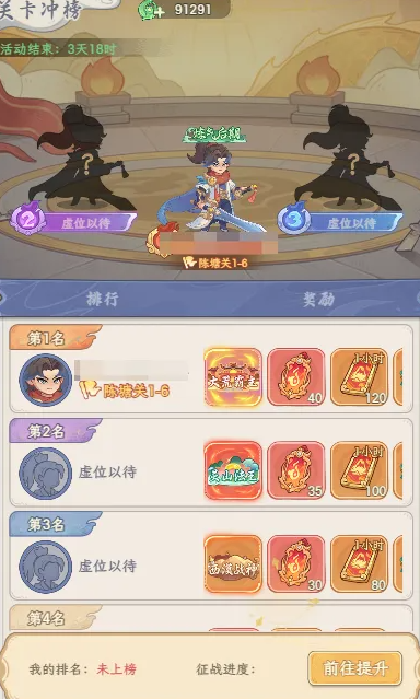 奇遇西行神兽冲榜界面示意图