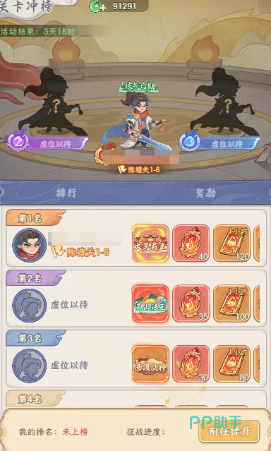 奇遇西行神兽冲榜界面示意图