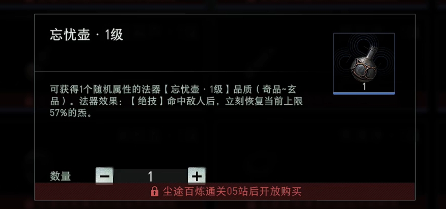 忘忧壶法器展示图