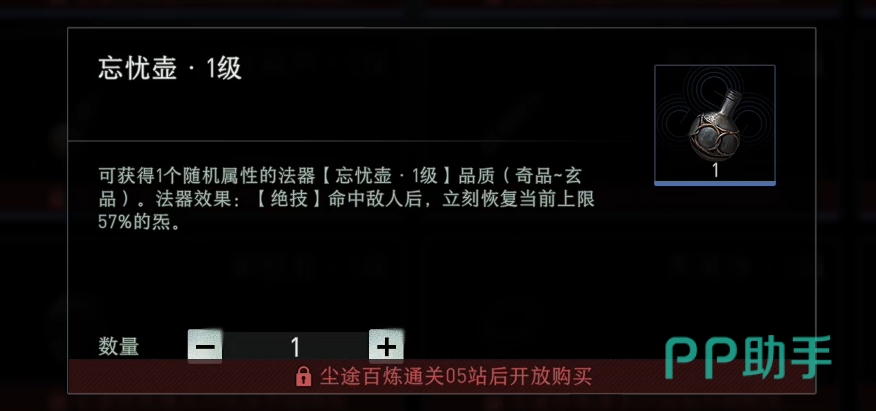 忘忧壶法器展示图