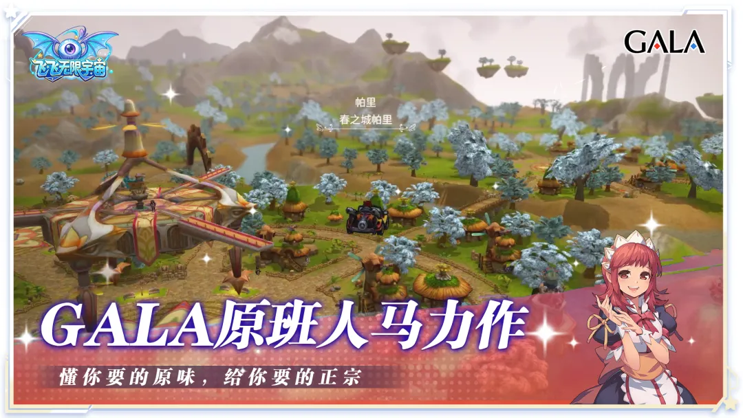 飞飞：无限宇宙无缝地图示意图