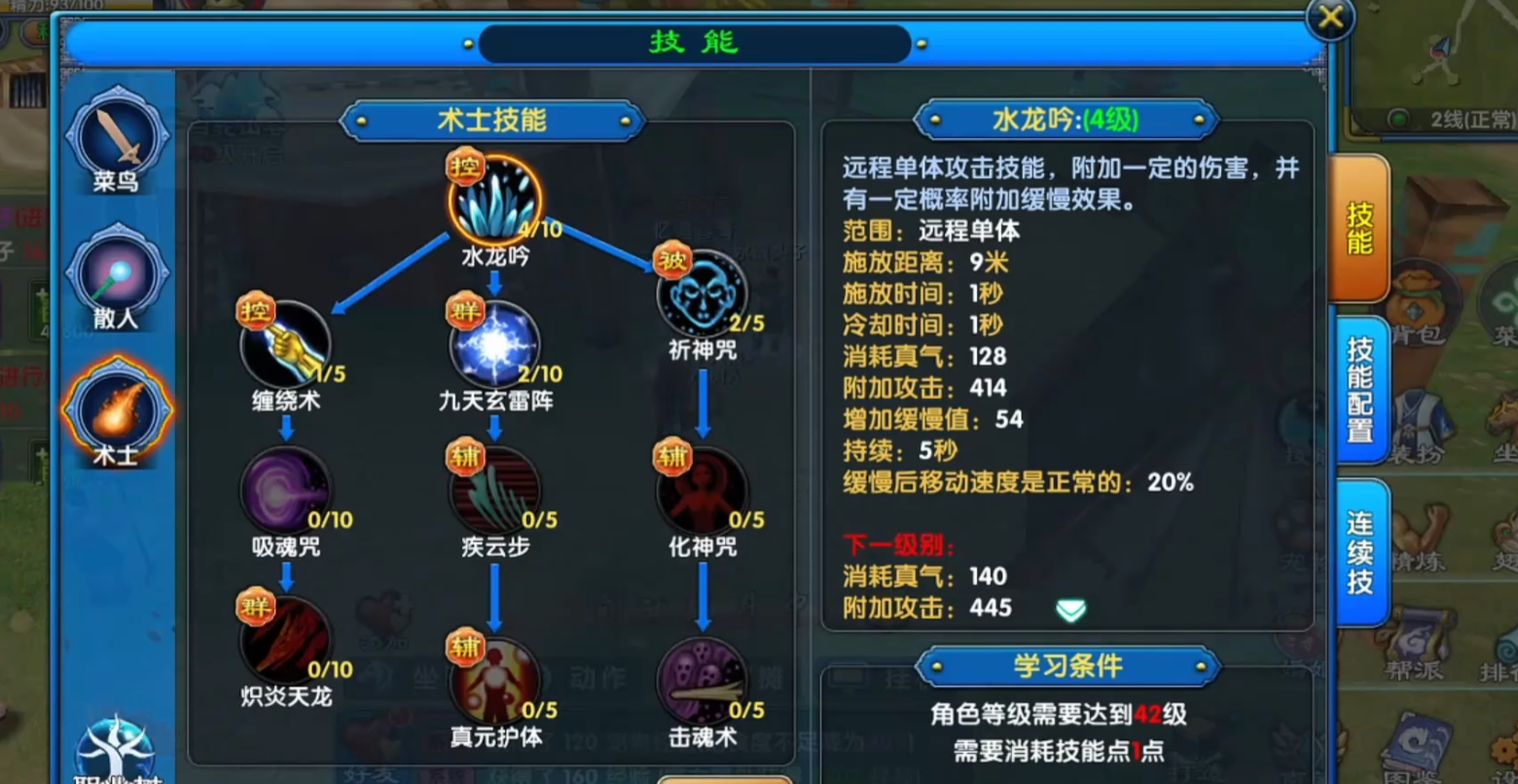 武林外传十年之约天师与蛊王技能特性对比