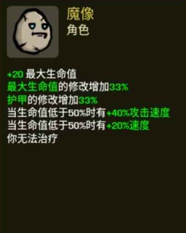 土豆兄弟手机版魔像职业展示图