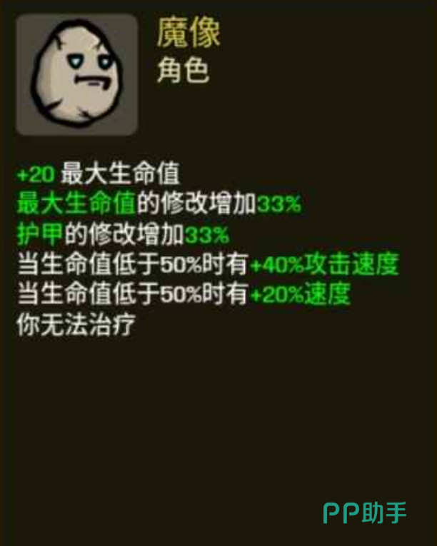 土豆兄弟手机版魔像职业展示图