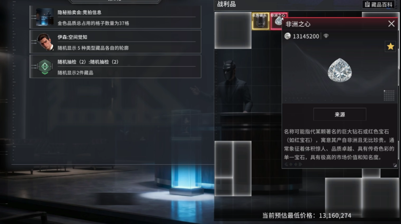 竞拍之王手游非洲之心获取方法与详细攻略