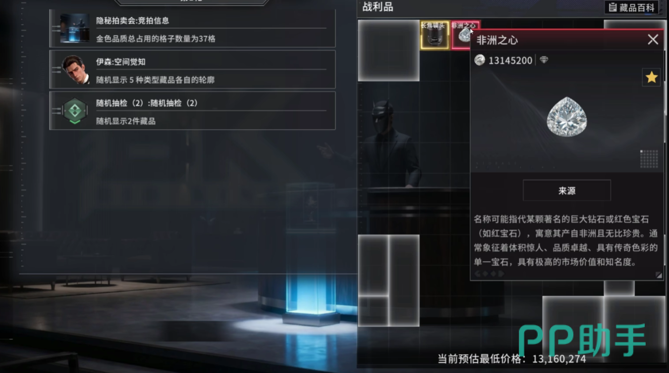 竞拍之王非洲之心藏品展示图