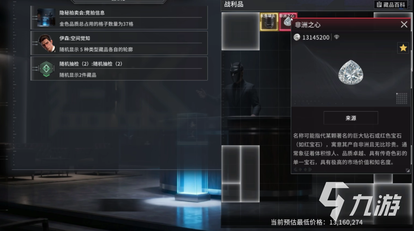 竞拍之王手游非洲之心获取方法与详细攻略