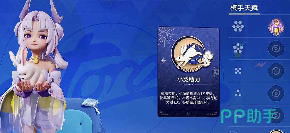 王者万象棋嫦娥阵容技能示意图