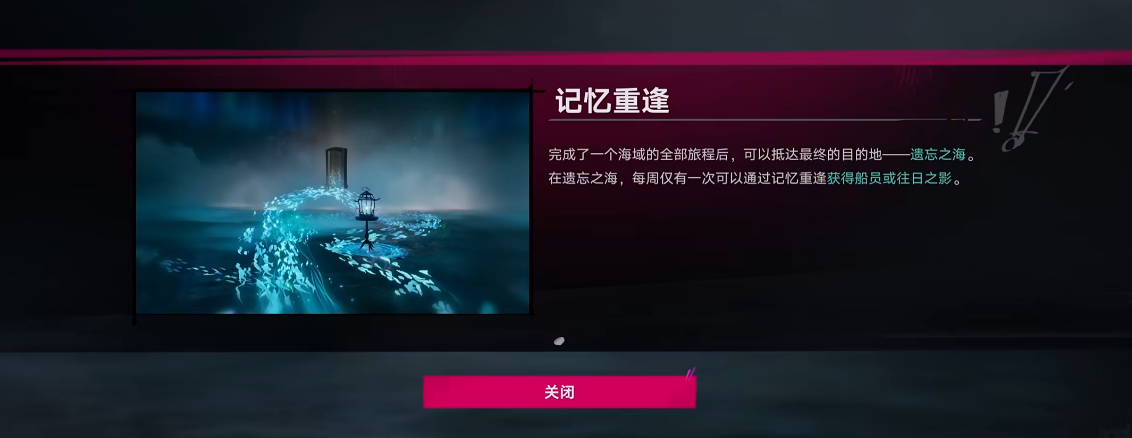 《遗忘之海：记忆重逢》玩法详解与核心用途指南