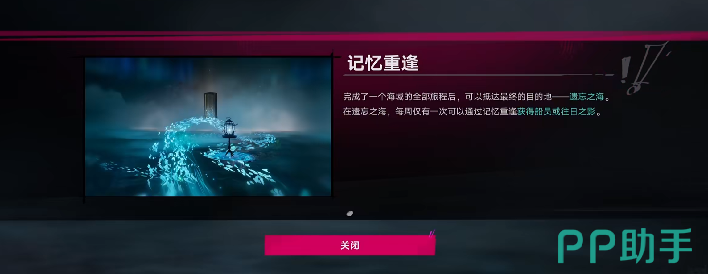 遗忘之海记忆重逢界面示意图