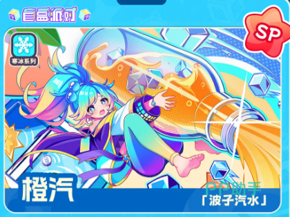 波子汽水橙汽角色立绘