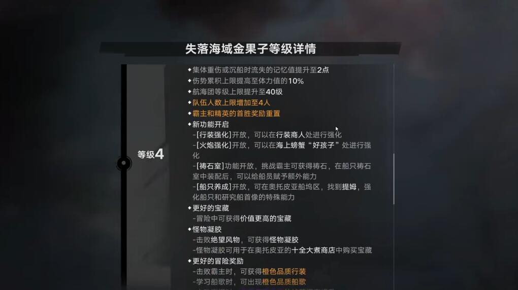 遗忘之海金果子等级提升效果展示