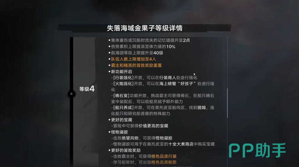 遗忘之海金果子等级提升效果展示