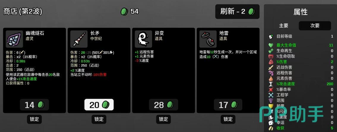 土豆兄弟手机版近战与元素流派武器对比图