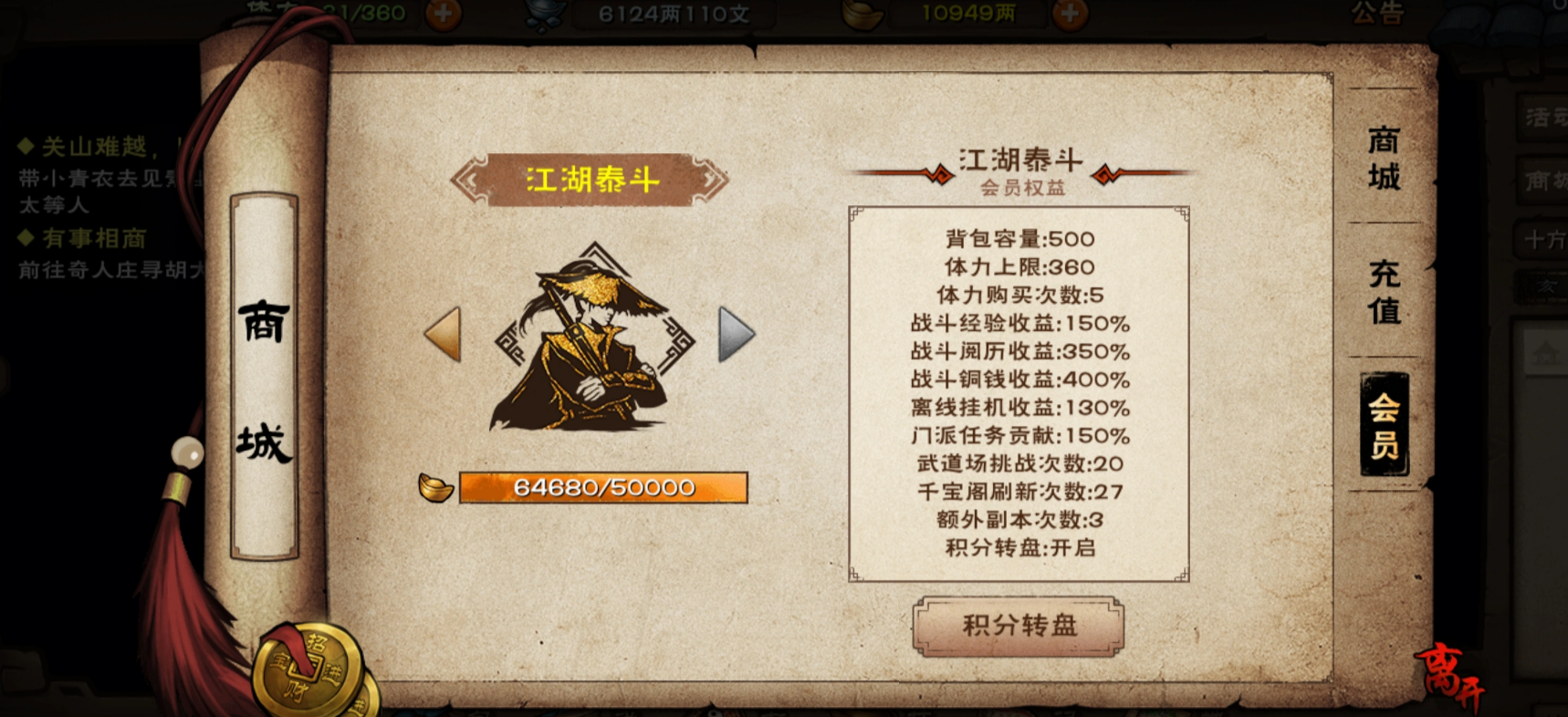 华山剑派隐藏任务示意图