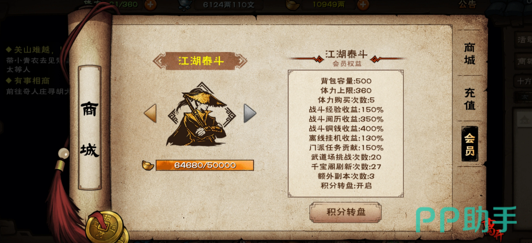 华山剑派隐藏任务示意图