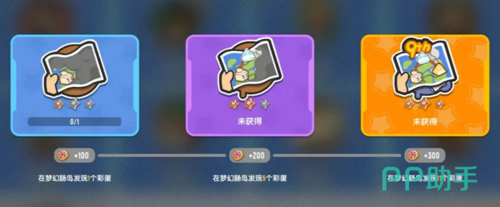 香肠派对时光探索家成就说明