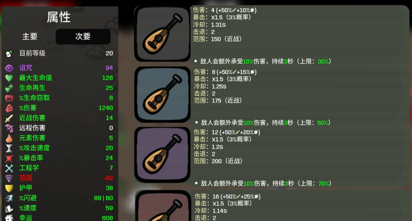 土豆兄弟幸运星技能面板展示