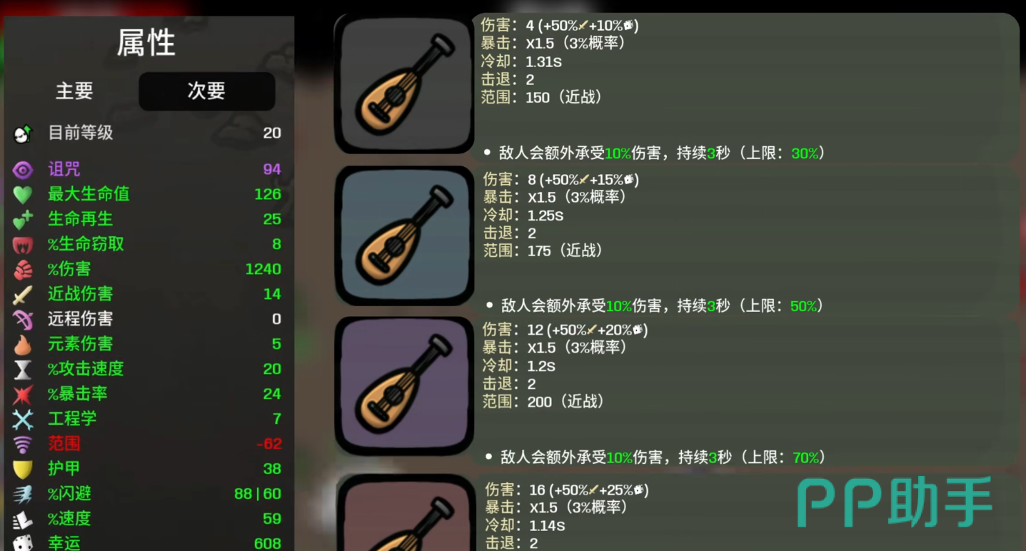 土豆兄弟幸运星技能面板展示