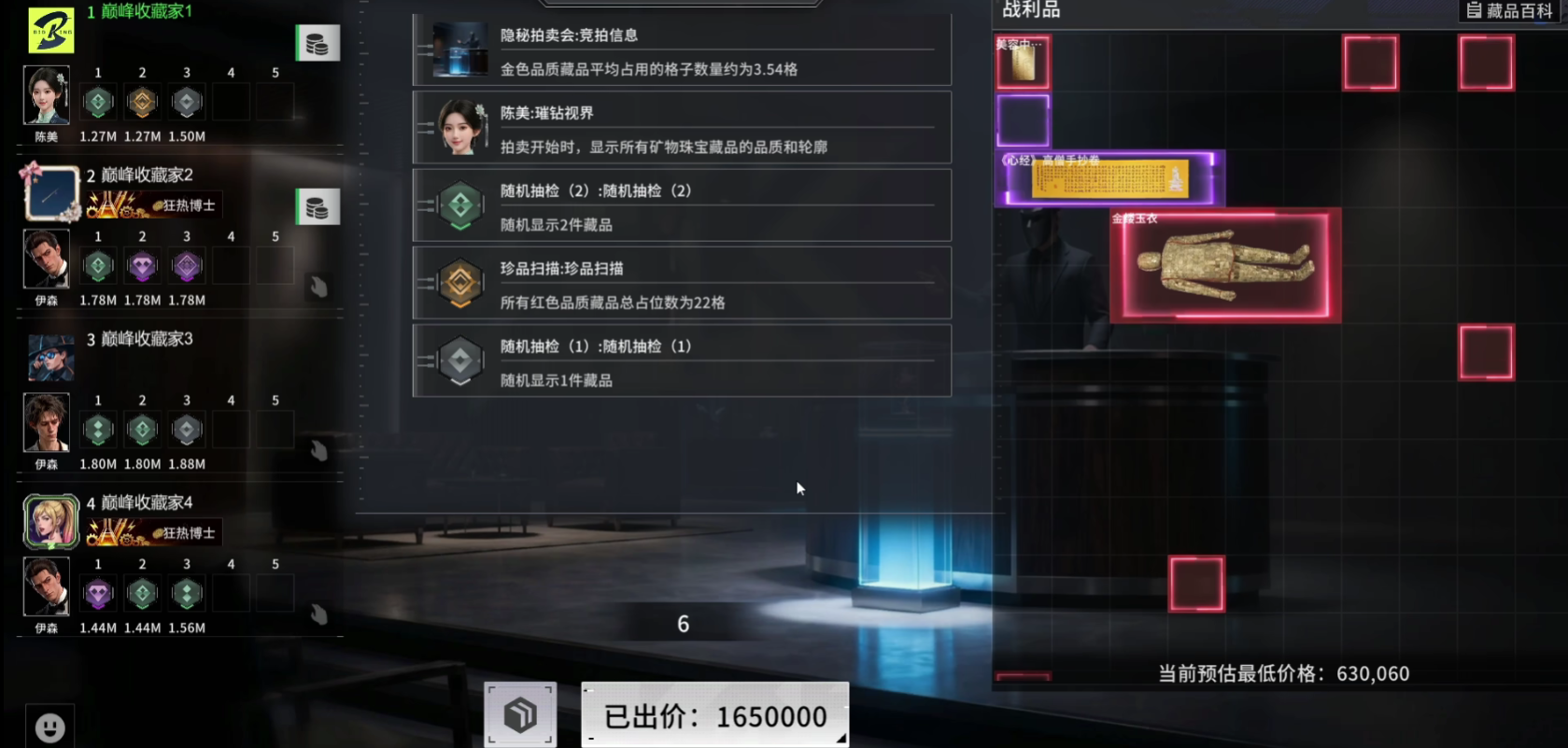 竞拍之王单件均价道具使用界面