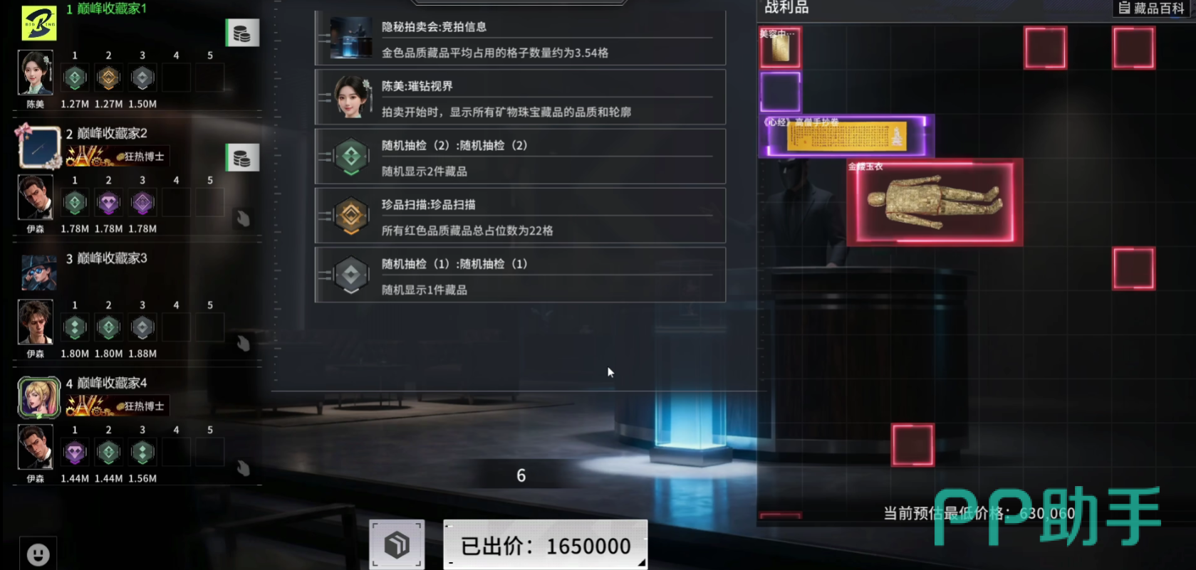竞拍之王单件均价道具使用界面