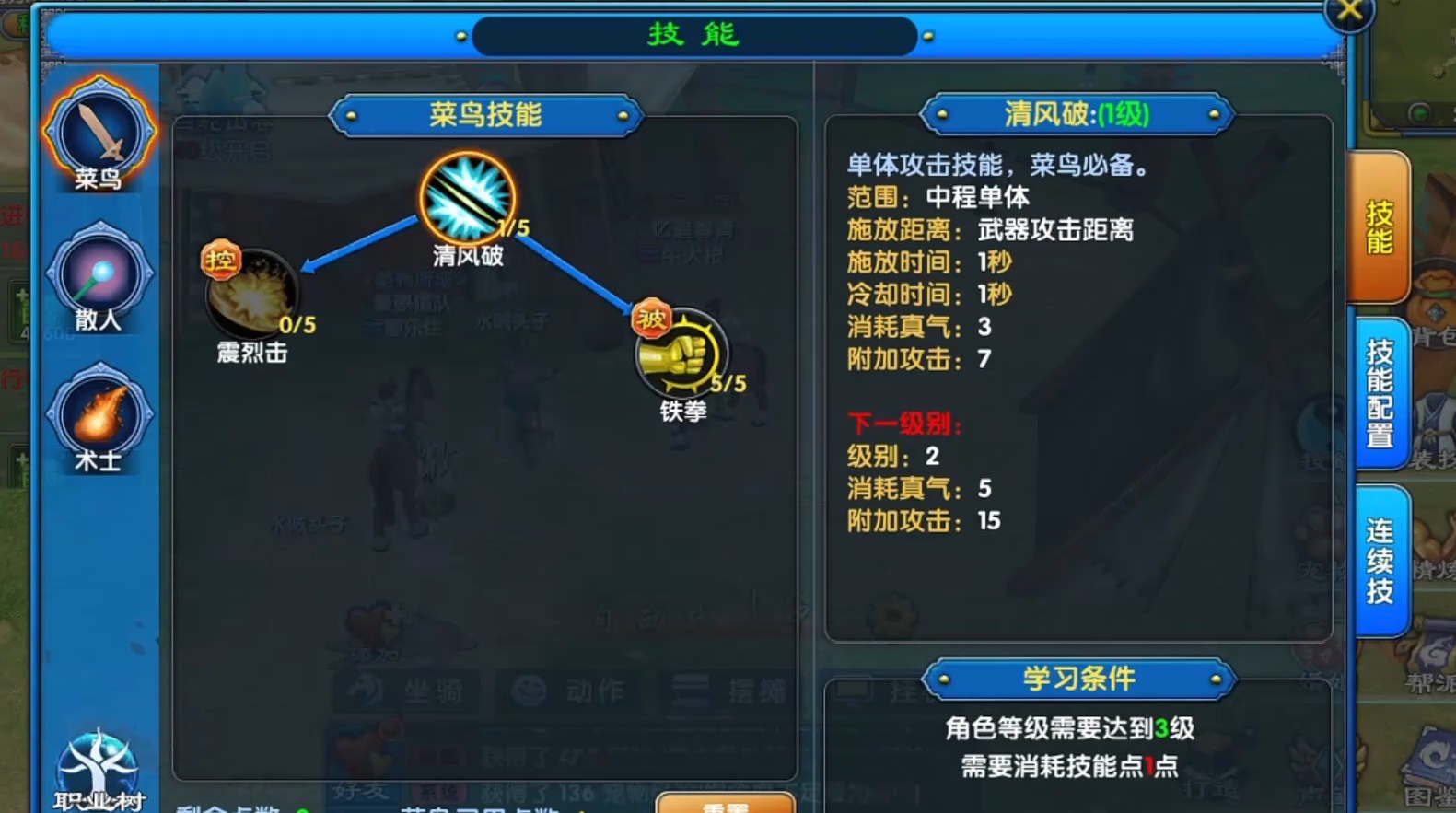 武林外传十年之约术士转职分支示意图