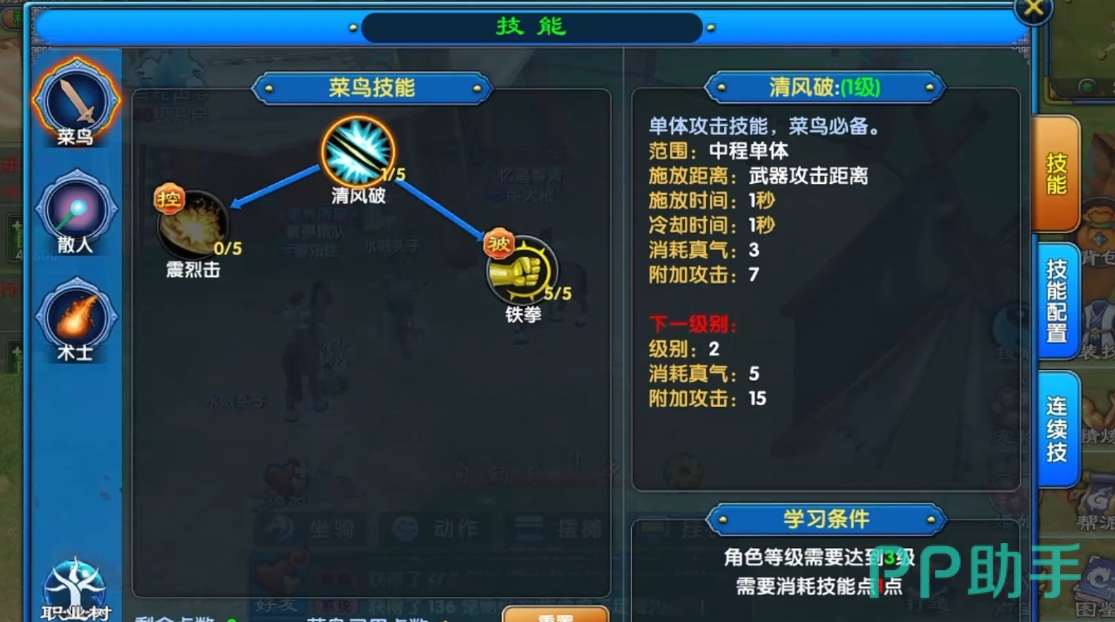 武林外传十年之约术士转职分支示意图