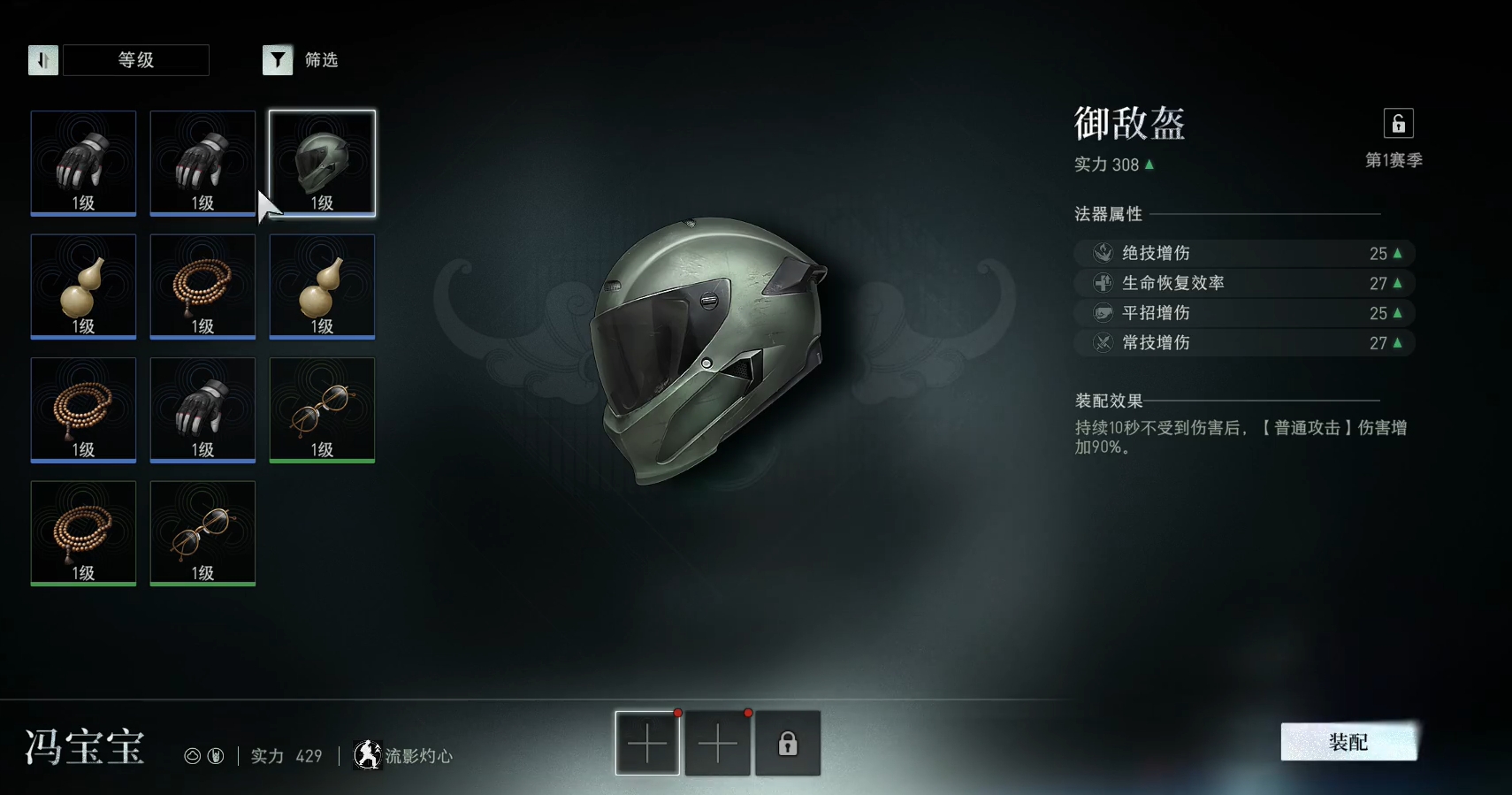 异人之下手游法器搭配示意图二