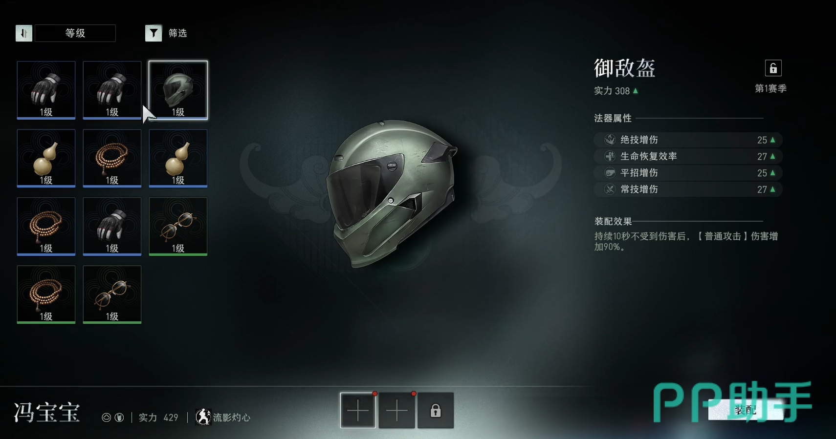 异人之下手游法器搭配示意图二