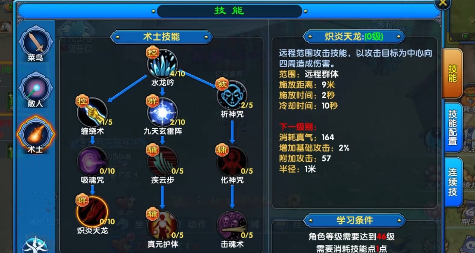 武林外传十年之约术士技能面板界面
