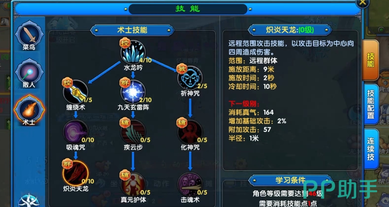 武林外传十年之约术士技能面板界面